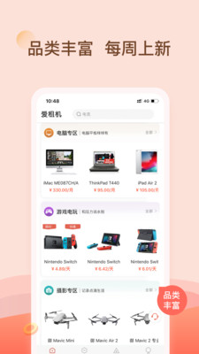 爱租v4.0.7截图2