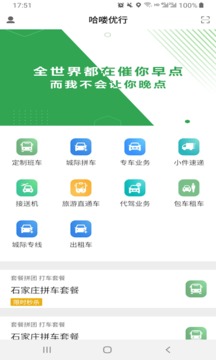 哈喽优行应用截图1