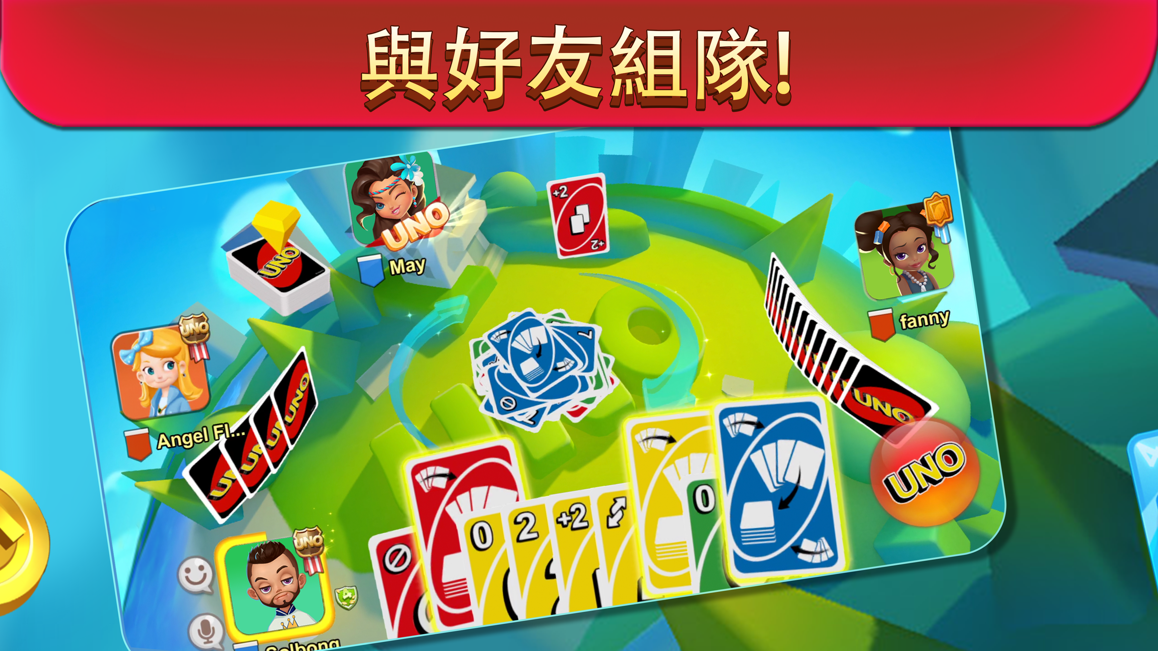 UNO™截图3