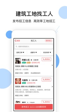 建筑招工截图