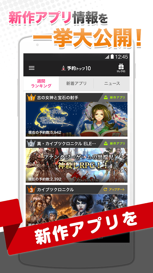 スマホの新作ゲーム探し截图4