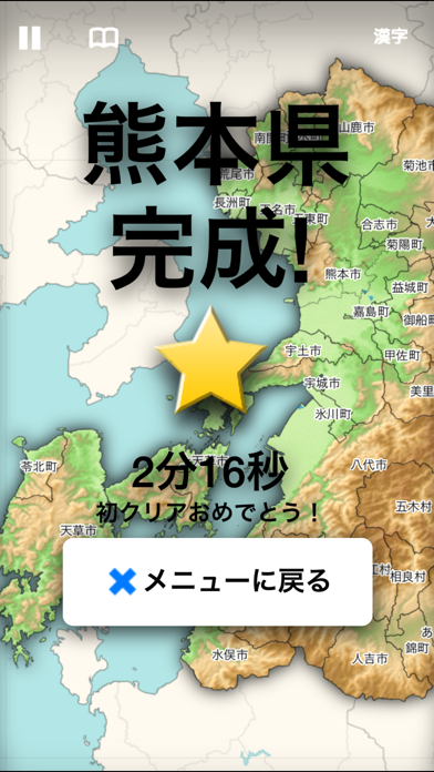 全国市町村ジグソーパズル截图2