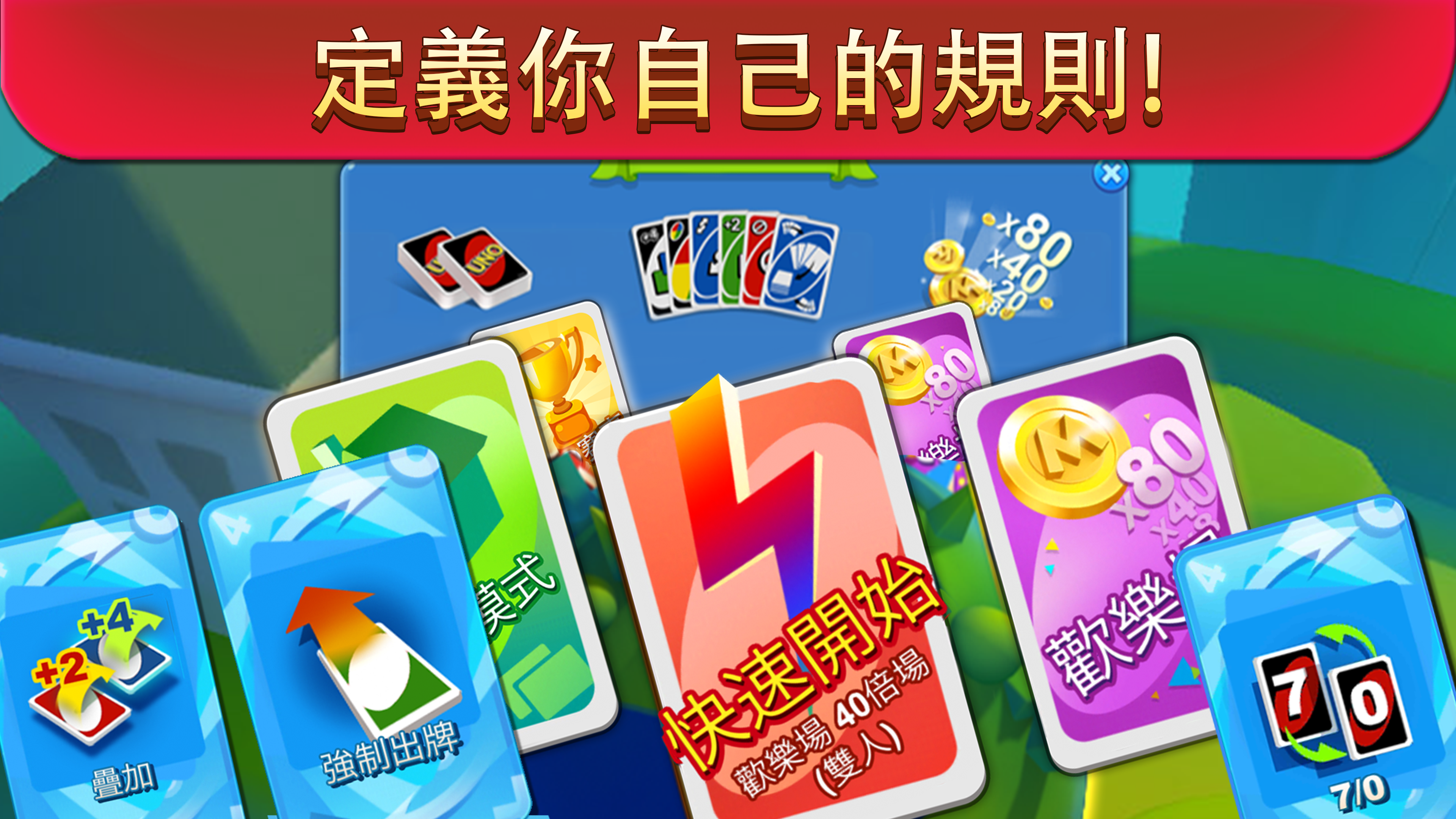 UNO™截图2