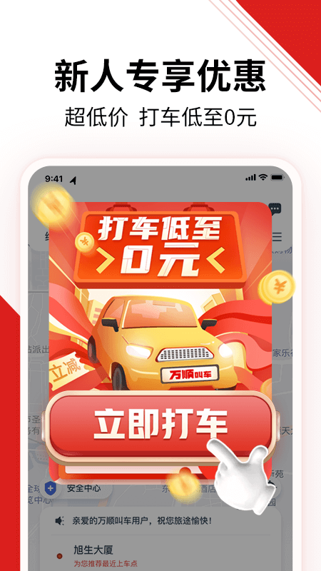 万顺叫车v5.0.6截图3