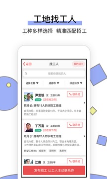 工地找工作截圖