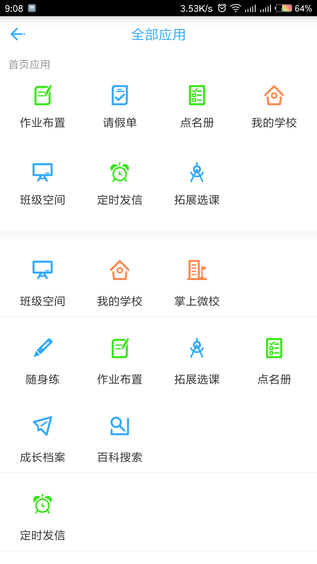 华海教育v5.4.2截图4