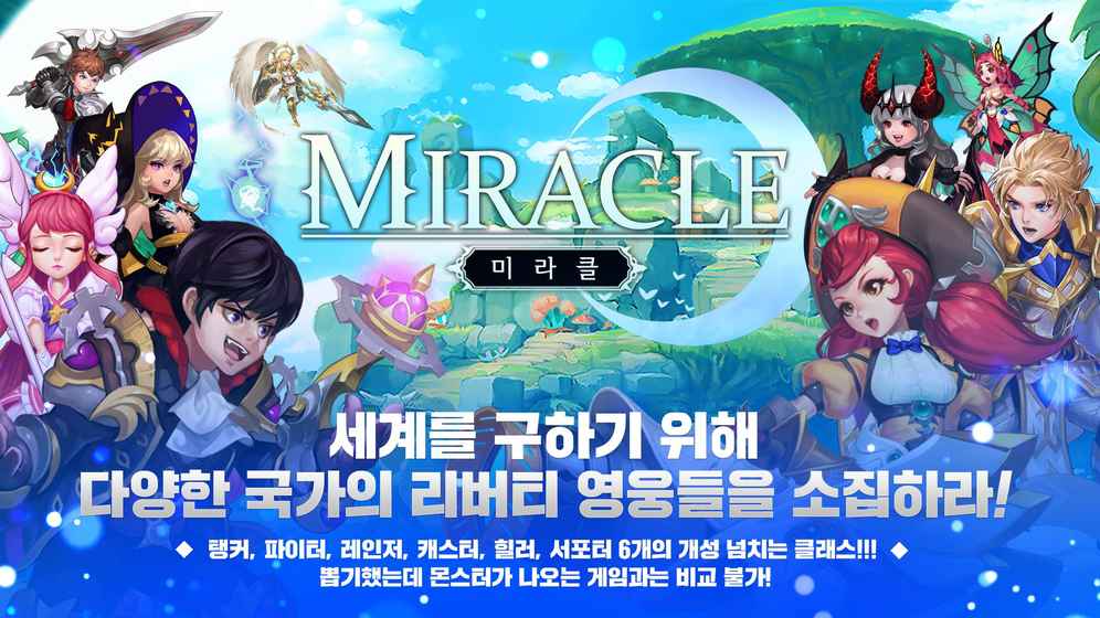 미라클截图4