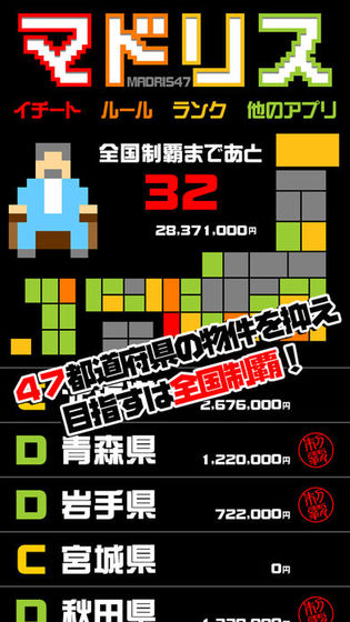 间取りパズルマドリス47全国版截图2