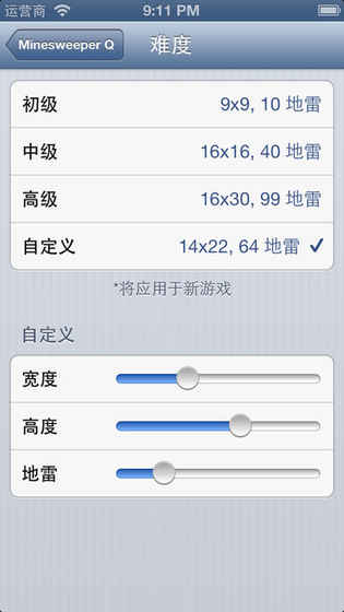 扫雷Q高级版截图1