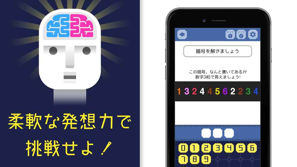 头脳王が考えた㊙谜解き脳トレアプリ〜脳トレ〜截图1