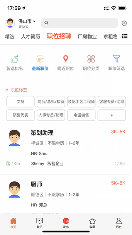 万昊淘聘v0.6.77截图3