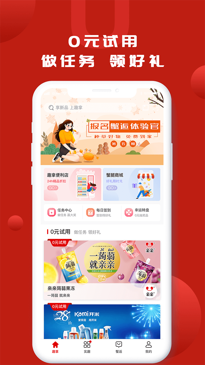 趣拿v10.4.7截图2