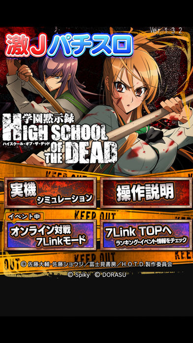 激JパチスロHIGHSCHOOFTHEDEAD截图5