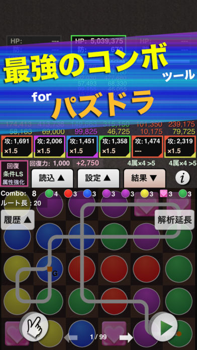 最强コンボforパズドラ截图5