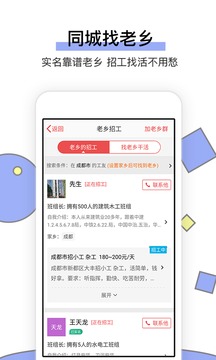 工地找工作截圖