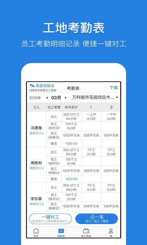 考勤表v5.6.5截图2