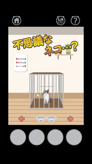 CAT〜不思议な猫の脱出ゲーム〜截图3