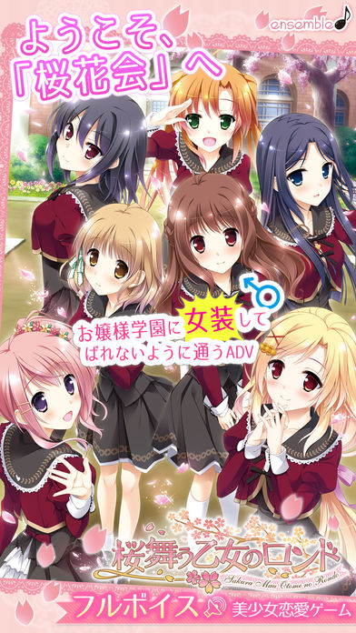 桜舞う乙女のロンド截图5