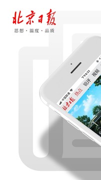 北京日報截圖