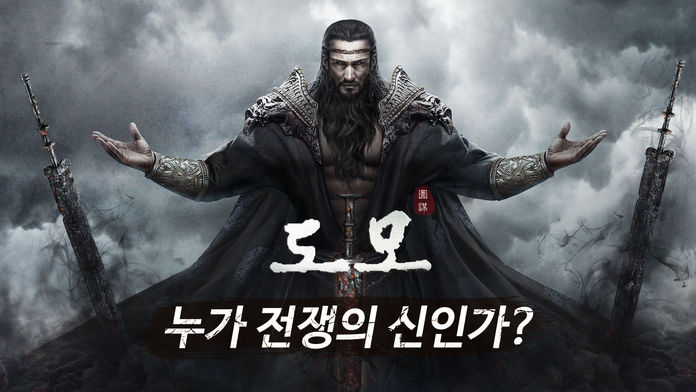 도모전쟁은도아니면모截图5