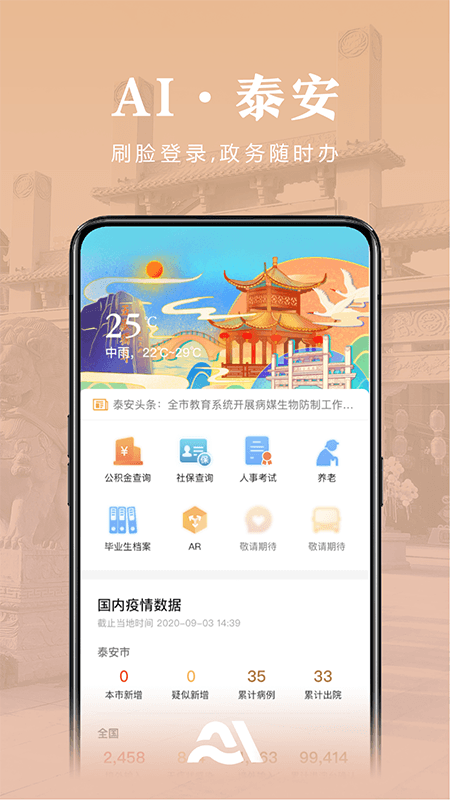 AI泰安截图1