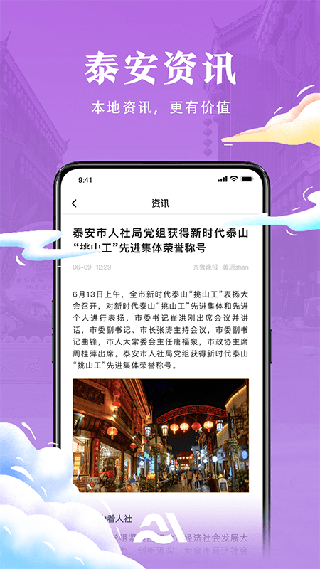 AI泰安截图4