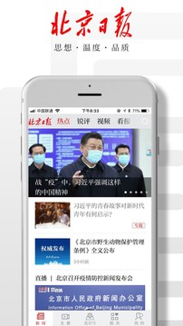北京日報截圖