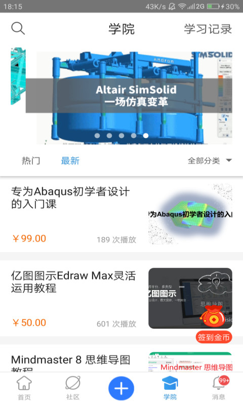 技术邻v5.3.0截图3