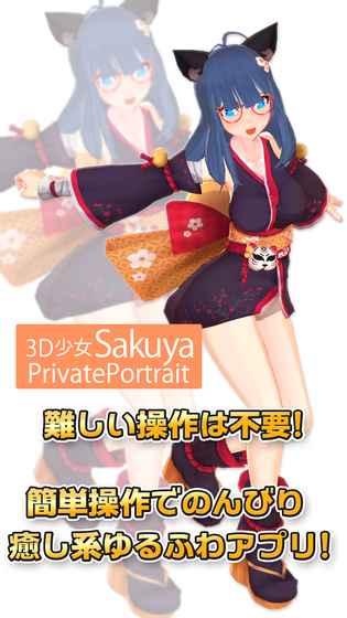 3D少女SakuyaPrivatePortrait截图1