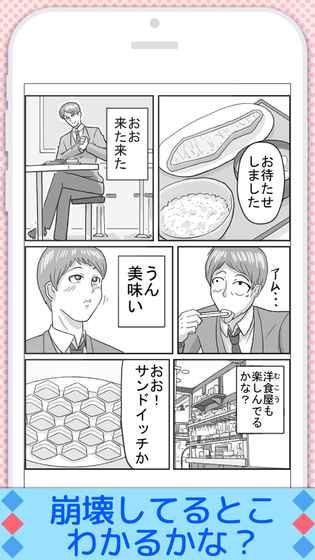 どうした作画ミス～マンガの作画ミスあるある截图3