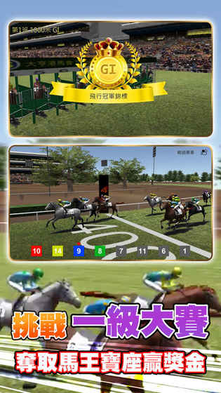 马场大亨DerbysTycoonMobile截图4