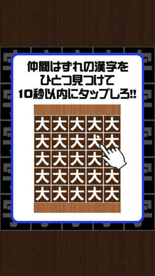 激ムズ汉字まちがい探し100截图1