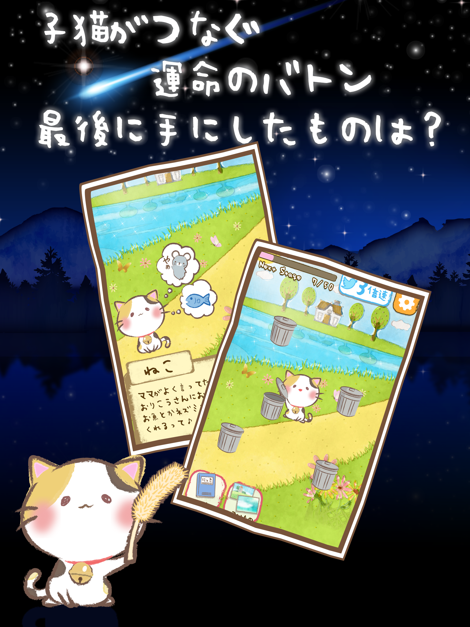 ねこ放置ゲーム～わらしべねこ物语～截图3