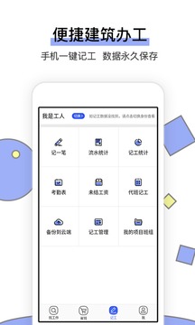 工地找工作截圖