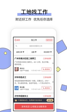 工地找工作截圖