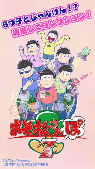 おそ松さんぽZ截图4