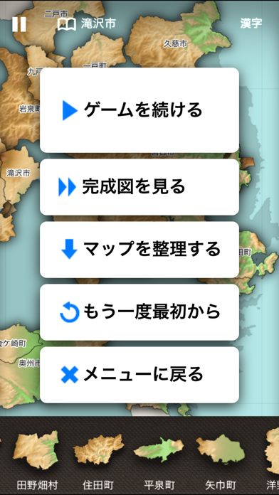 全国市町村ジグソーパズル截图1