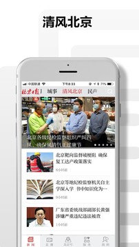 北京日報截圖