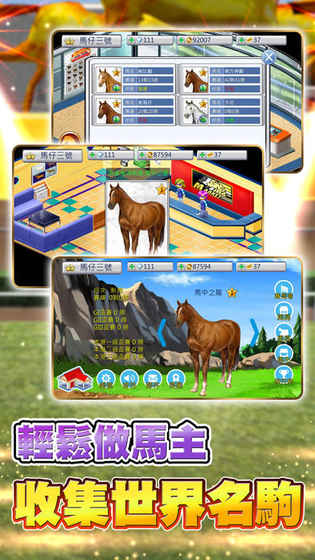 马场大亨DerbysTycoonMobile截图1