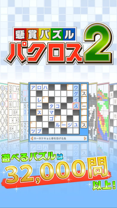 悬赏パズルパクロス２截图5