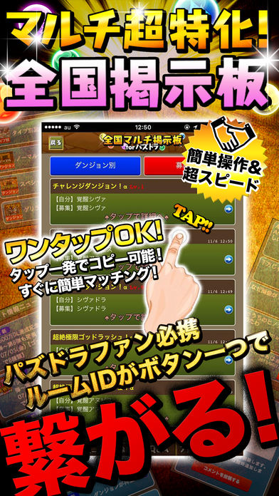 パズドラ全国マルチ掲示板forパズル＆ドラゴンズ截图2