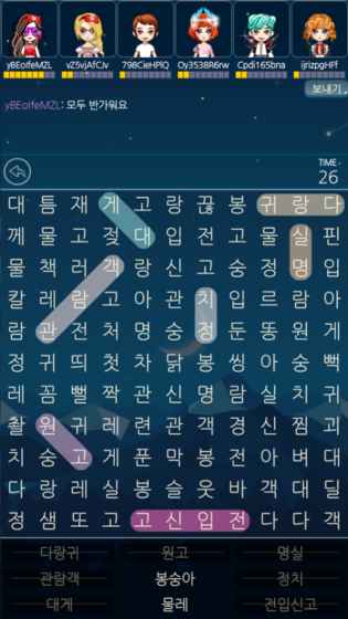 단어찾기온라인截图4