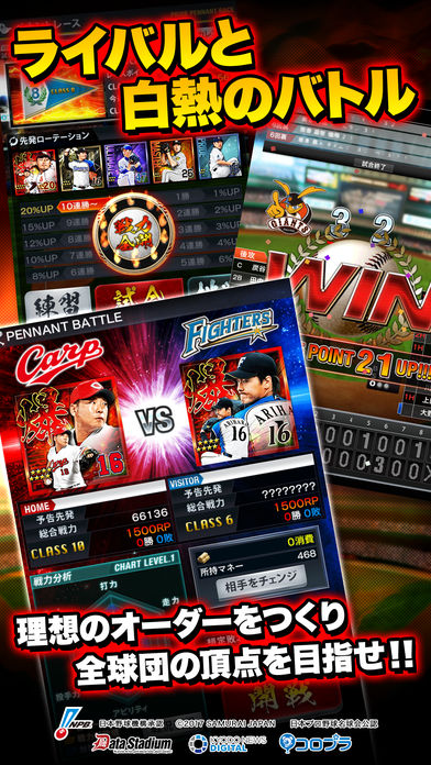 プロ野球PRIDE截图1