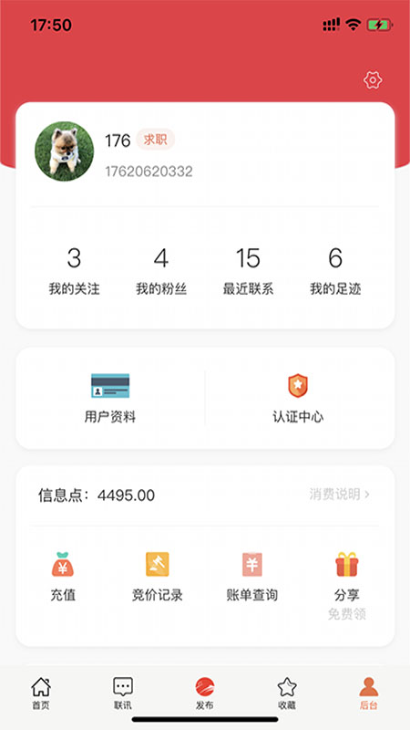 万昊淘聘v0.6.77截图5