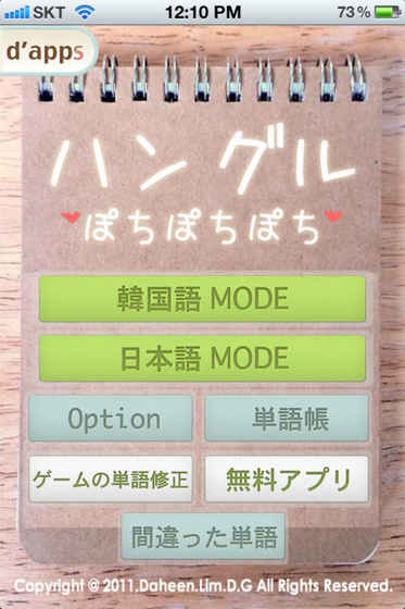 ハングルぽちぽち截图1