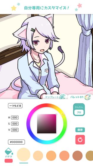 ヲタクの涂り絵截图2