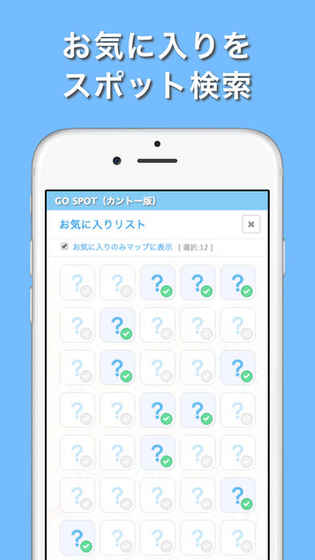 GOSPOTforポケモンGO截图1