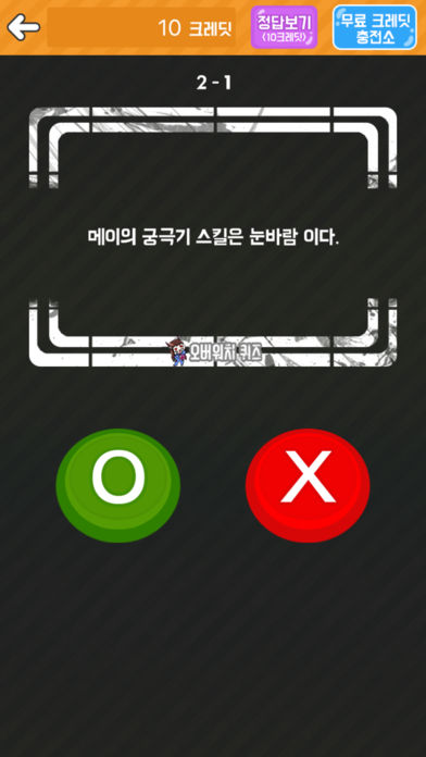 퀴즈오버워치截图2