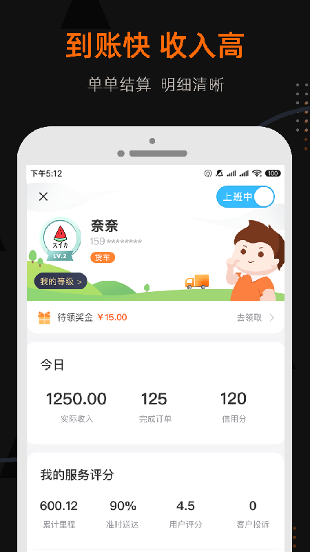 小帮货车司机版截图4