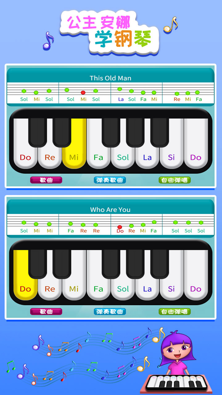 公主安娜学钢琴截图2